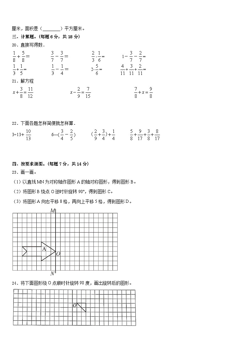 2022-2023学年巴彦淖尔市数学五年级第二学期期末经典模拟试题含答案第3页