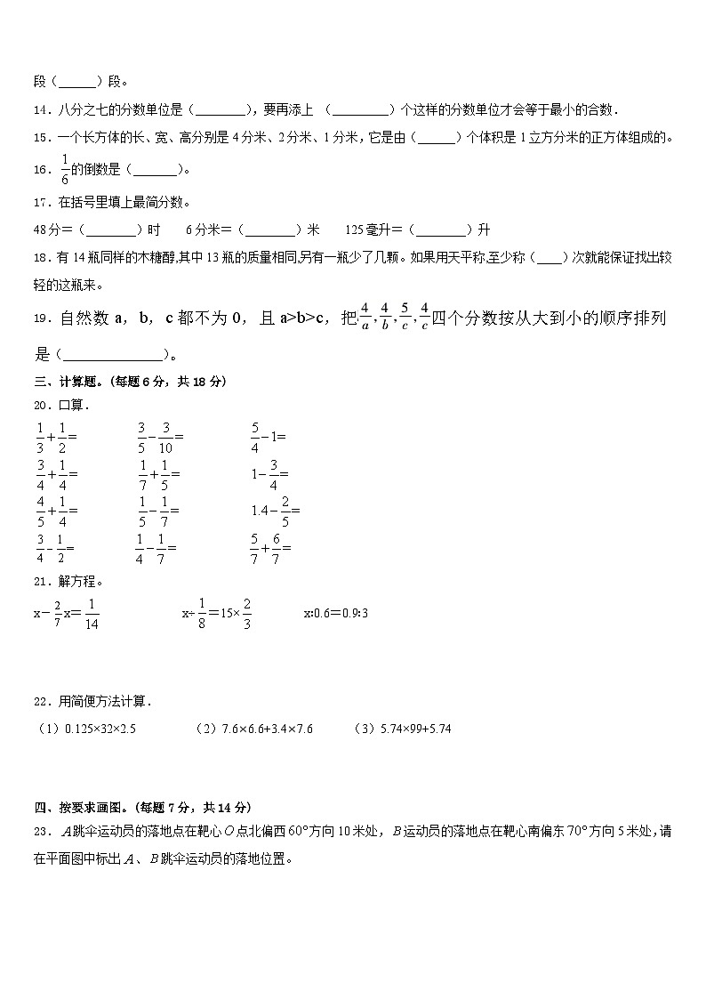 2022-2023学年巴音郭楞蒙古自治州若羌县五下数学期末综合测试试题含答案02