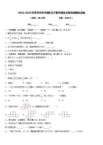 2022-2023学年巴中市巴州区五下数学期末达标检测模拟试题含答案