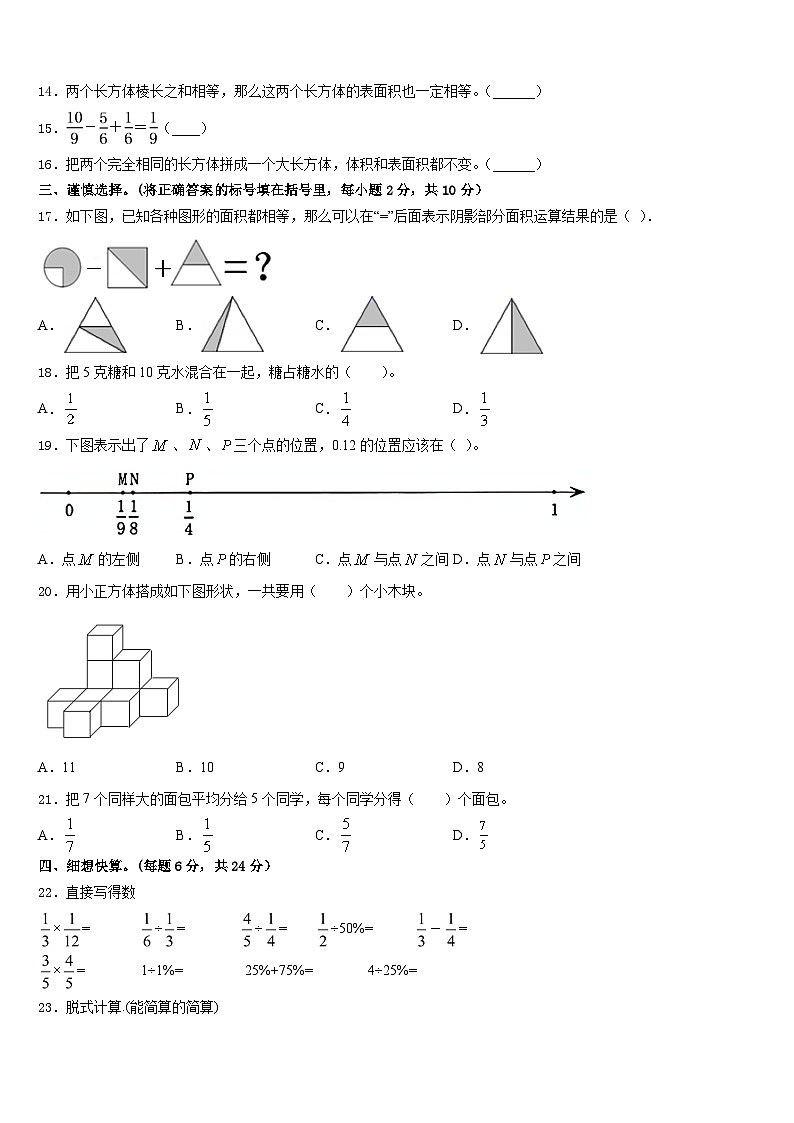 2022-2023学年巴中市南江县五年级数学第二学期期末综合测试试题含答案第2页