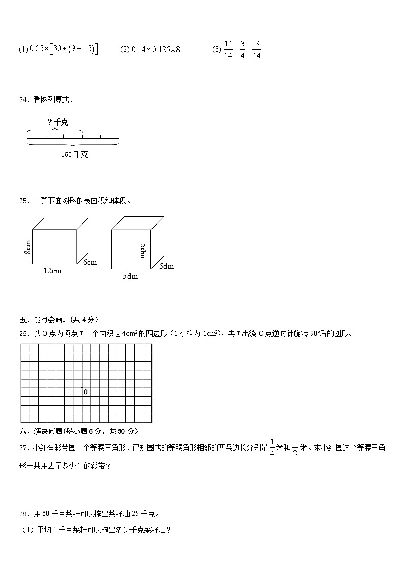 2022-2023学年巴中市南江县五年级数学第二学期期末综合测试试题含答案第3页