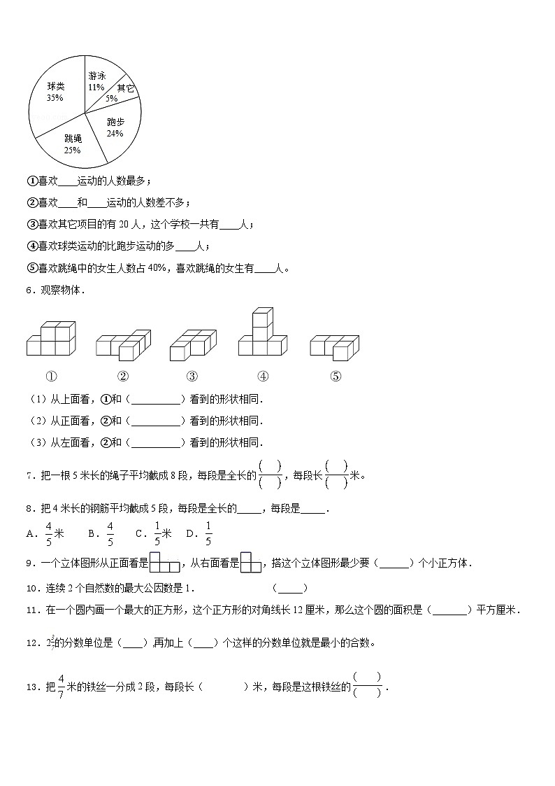 2022-2023学年巴中市平昌县五年级数学第二学期期末联考试题含答案02