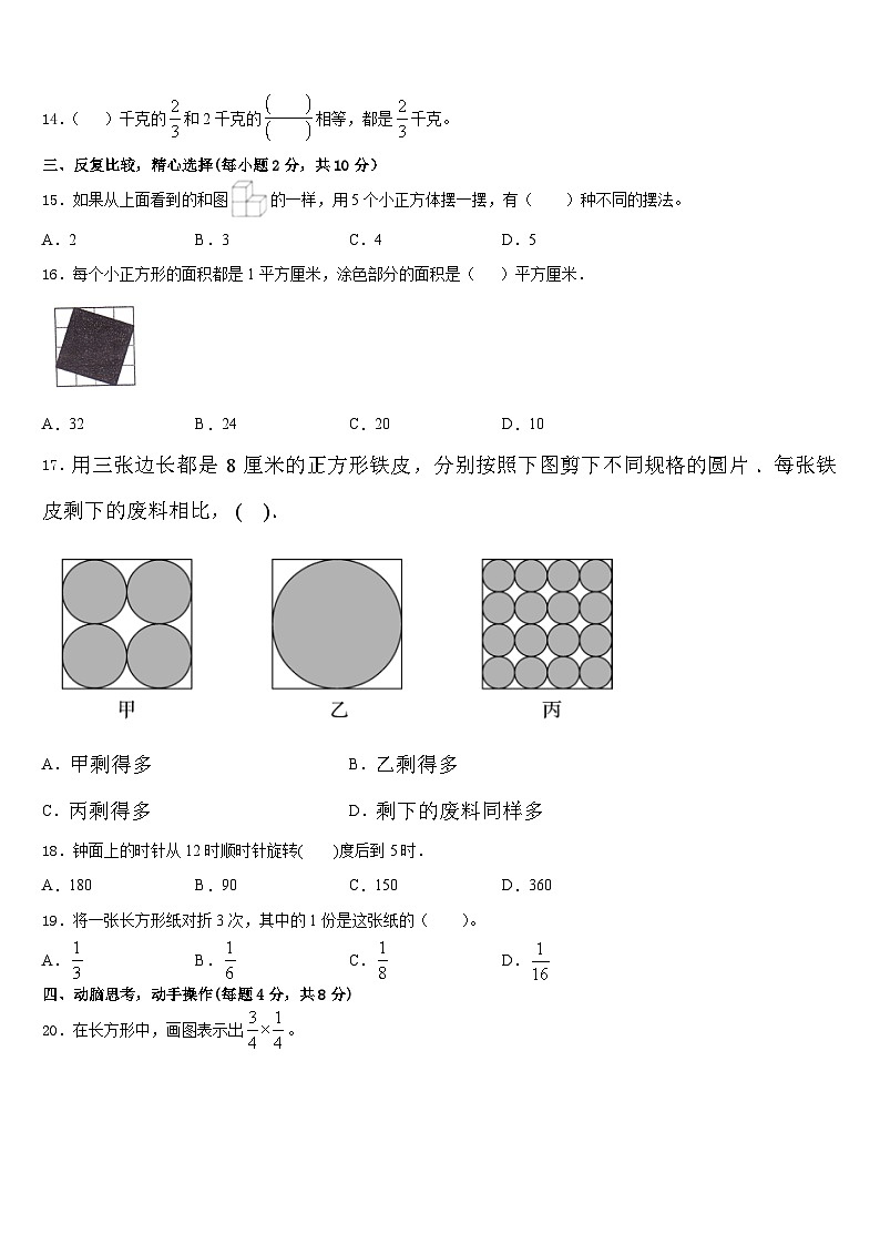 2022-2023学年巴中市平昌县五年级数学第二学期期末联考试题含答案03