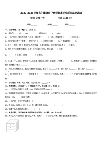 2022-2023学年布尔津县五下数学期末学业质量监测试题含答案