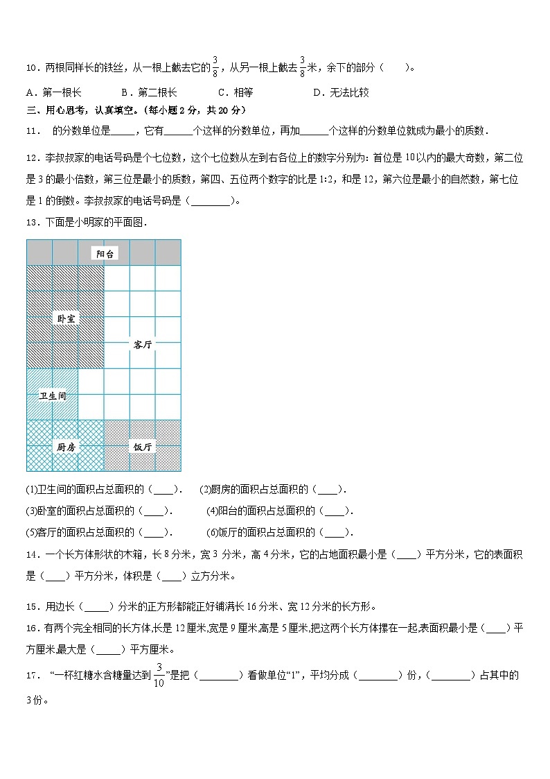 2022-2023学年常德市安乡县五下数学期末检测试题含答案第2页