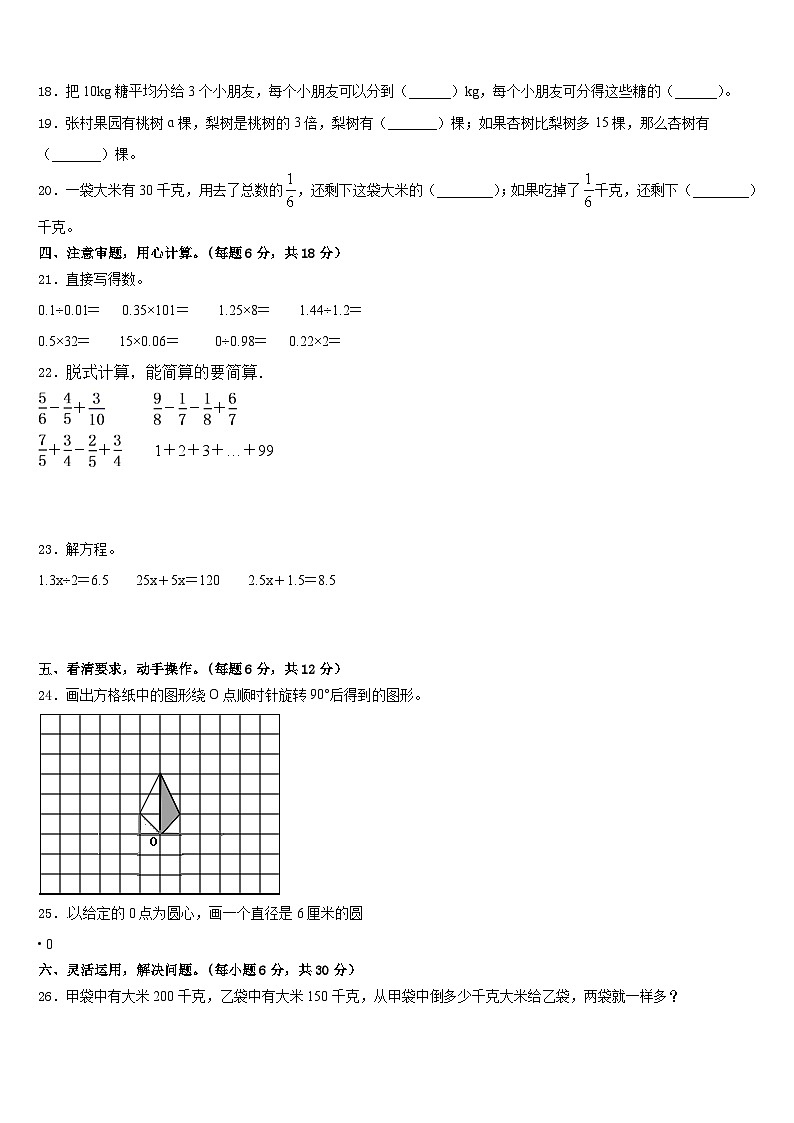 2022-2023学年常德市安乡县五下数学期末检测试题含答案第3页