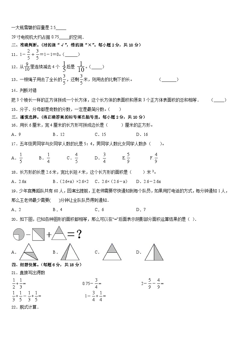 2022-2023学年常德市汉寿县五下数学期末复习检测模拟试题含答案第2页