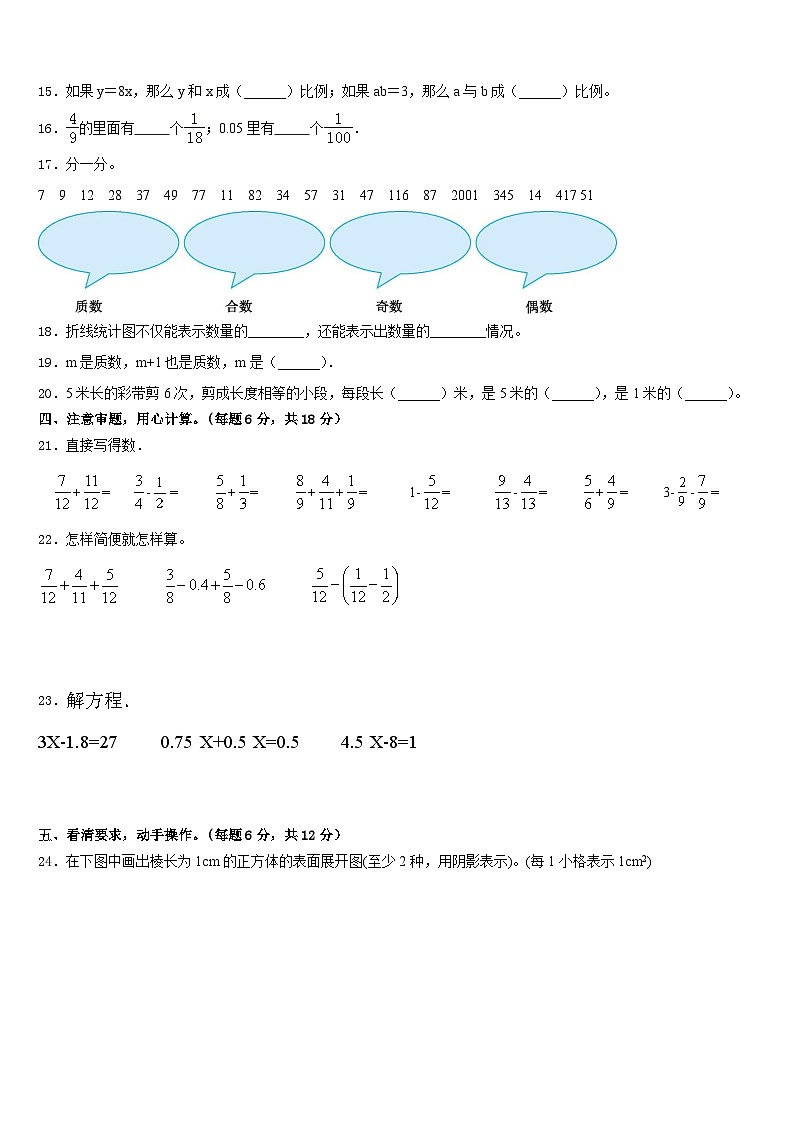 2022-2023学年常德市澧县数学五年级第二学期期末质量跟踪监视模拟试题含答案第2页