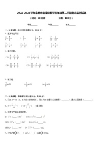 2022-2023学年常德市临澧县数学五年级第二学期期末监测试题含答案