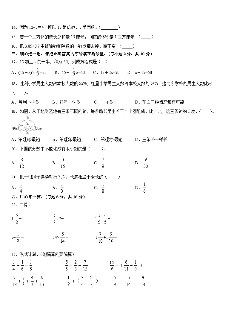 2022-2023学年常德市五年级数学第二学期期末达标检测试题含答案02