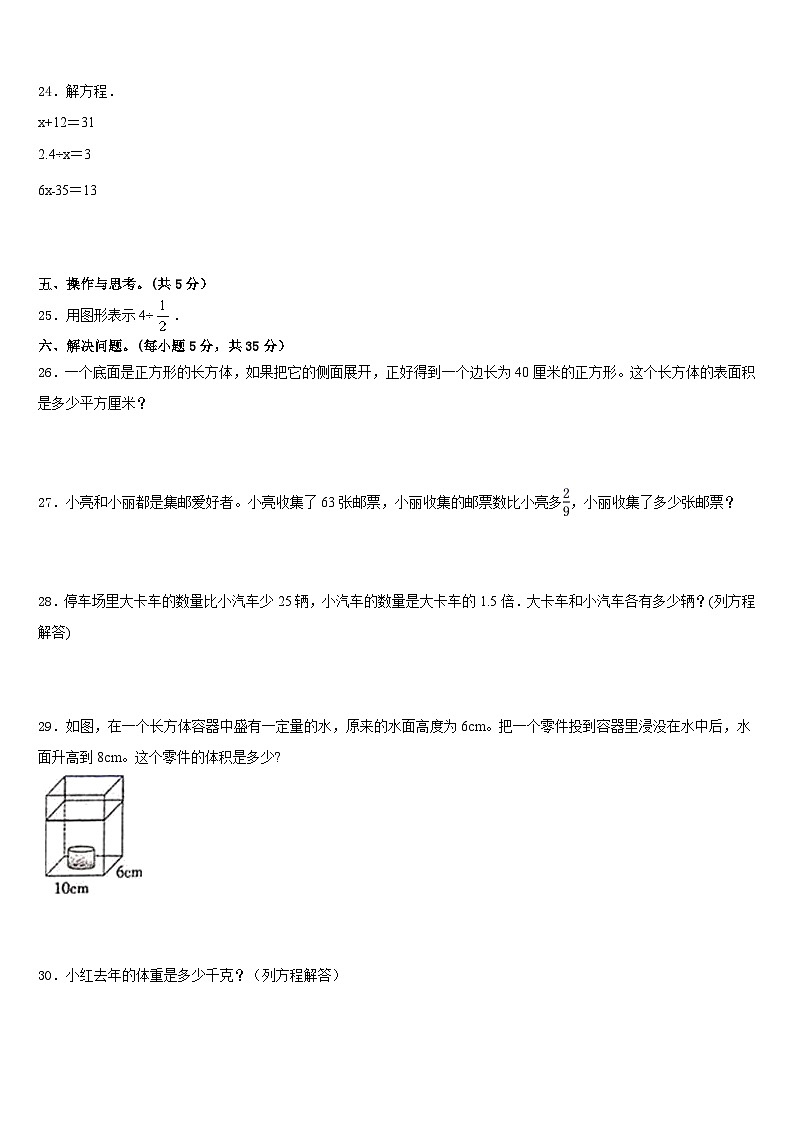 2022-2023学年常德市五年级数学第二学期期末达标检测试题含答案03