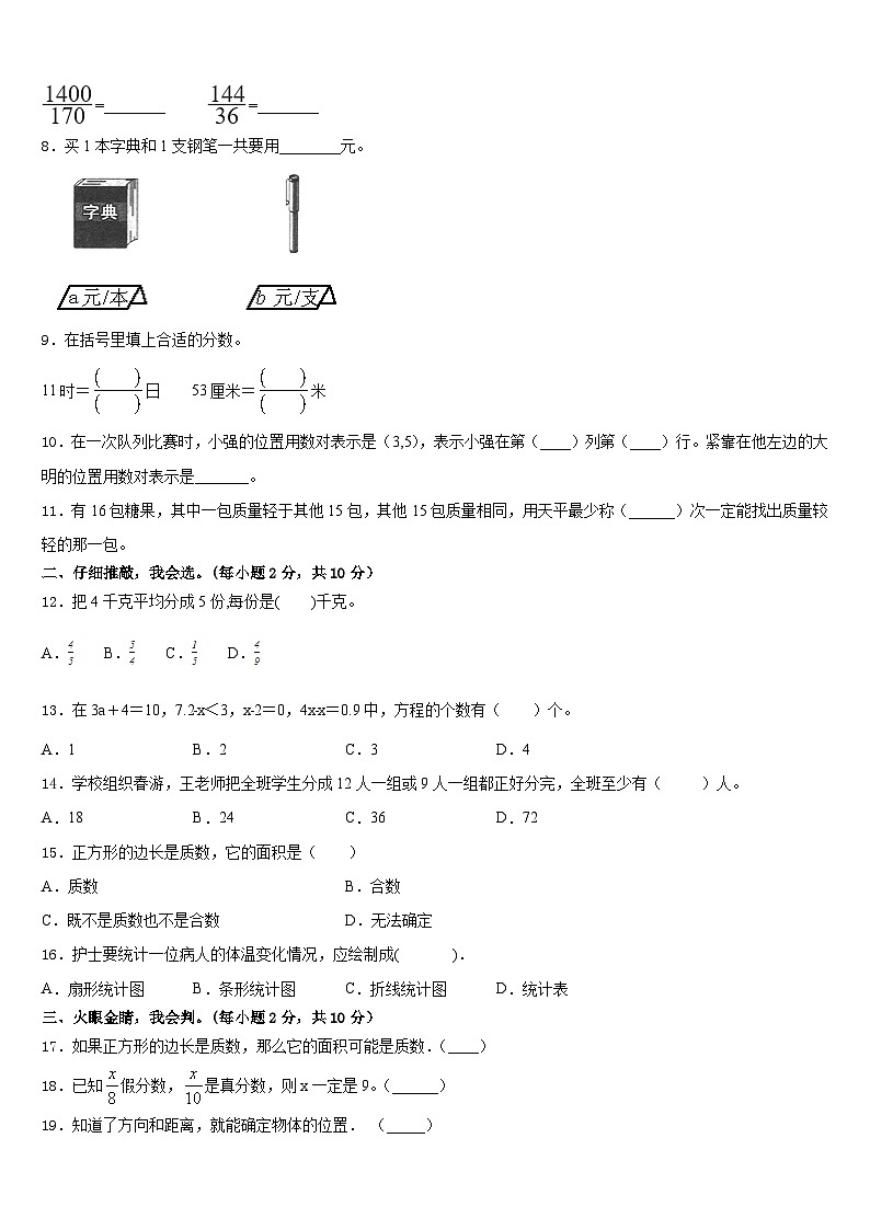 2022-2023学年常宁市数学五年级第二学期期末调研试题含答案02