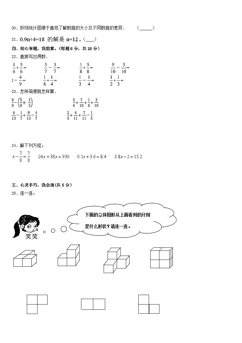 2022-2023学年常宁市数学五年级第二学期期末调研试题含答案03