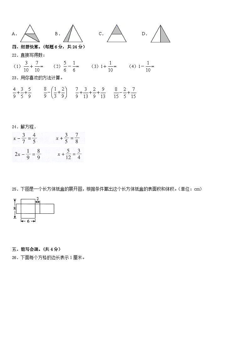 2022-2023学年常州市钟楼区数学五下期末检测模拟试题含答案第3页