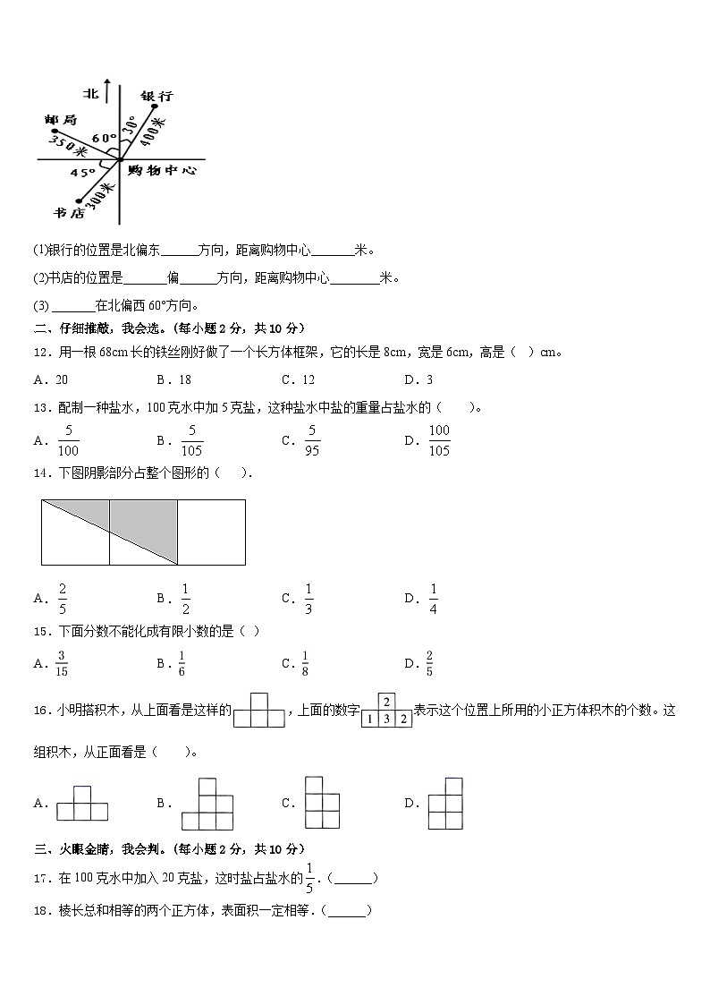2022-2023学年工布江达县数学五下期末复习检测试题含答案02
