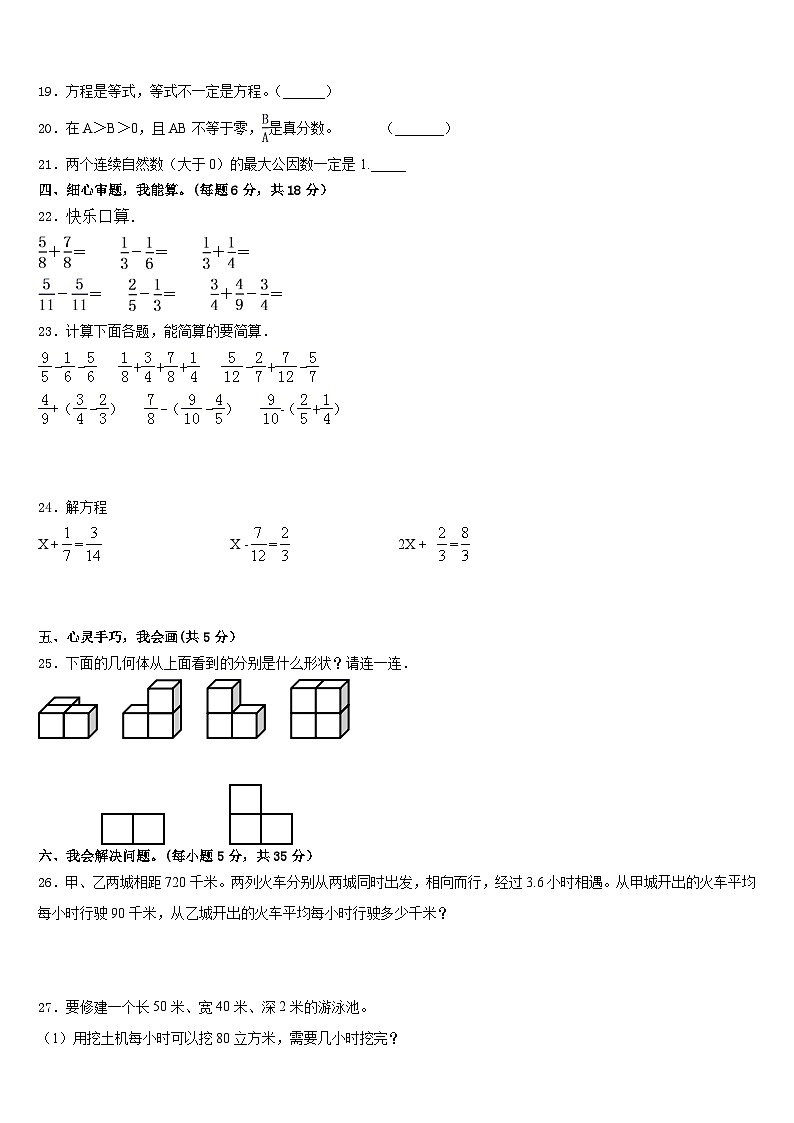 2022-2023学年工布江达县数学五下期末复习检测试题含答案03