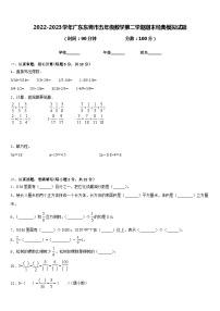 2022-2023学年广东东莞市五年级数学第二学期期末经典模拟试题含答案