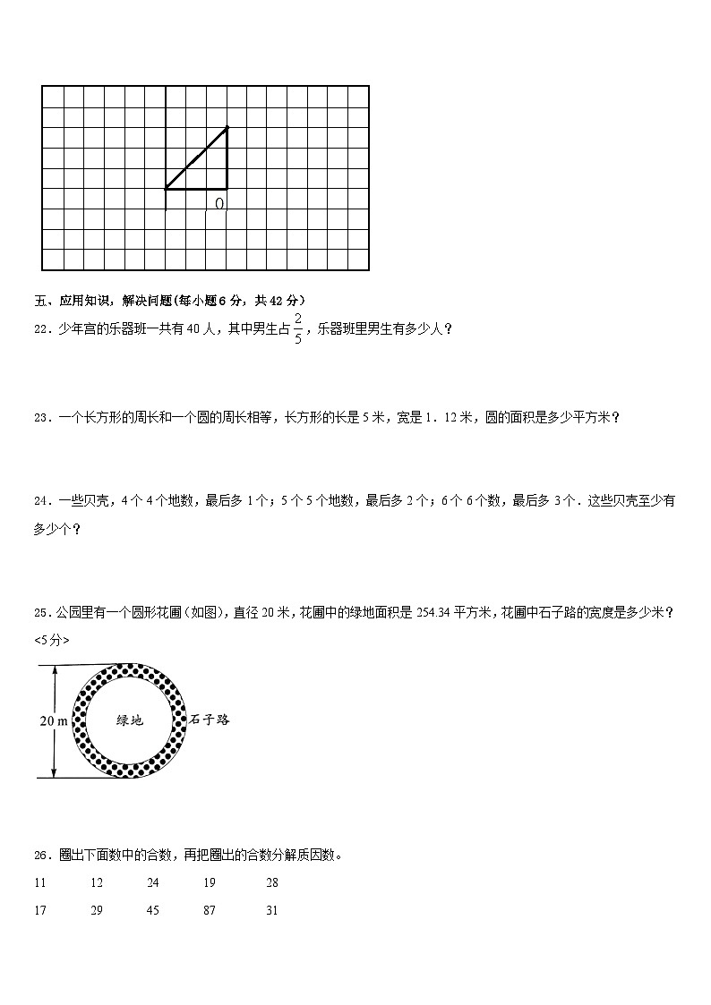 2022-2023学年广东东莞市五年级数学第二学期期末经典模拟试题含答案第3页