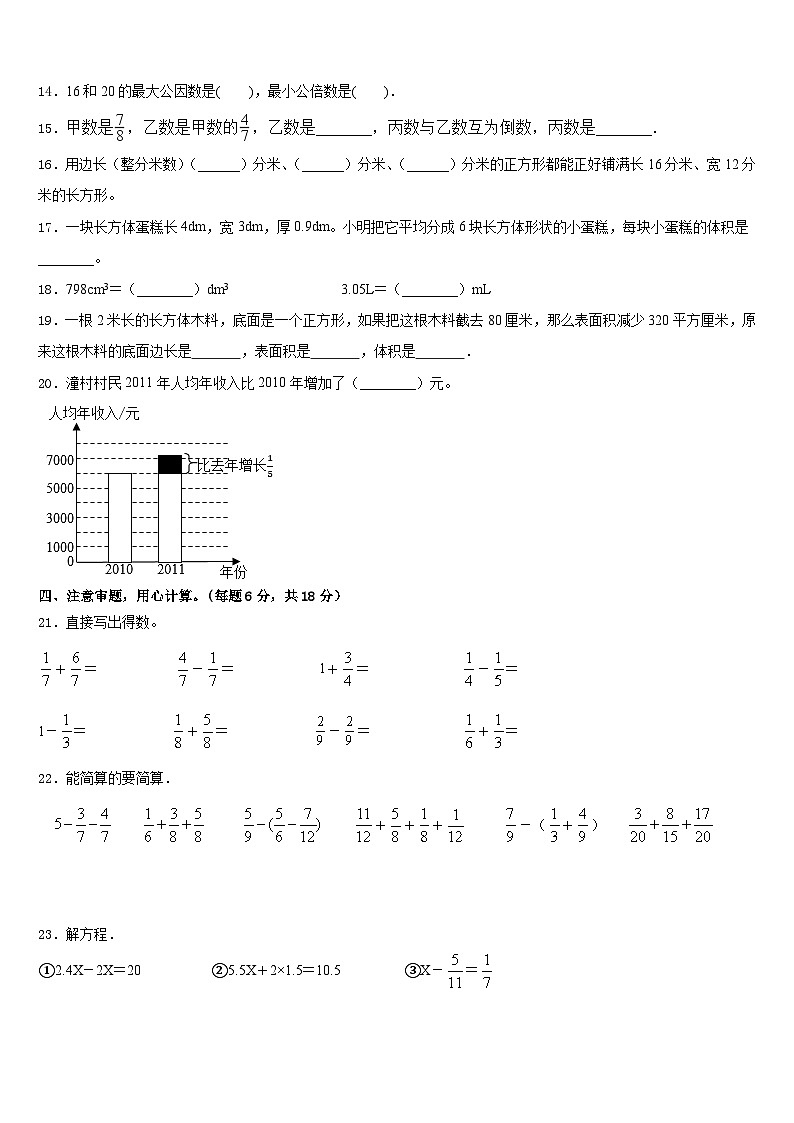 2022-2023学年广东广州番禺区五年级数学第二学期期末检测模拟试题含答案02