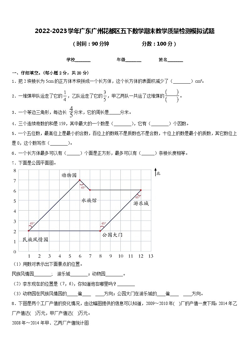 2022-2023学年广东广州花都区五下数学期末教学质量检测模拟试题含答案第1页