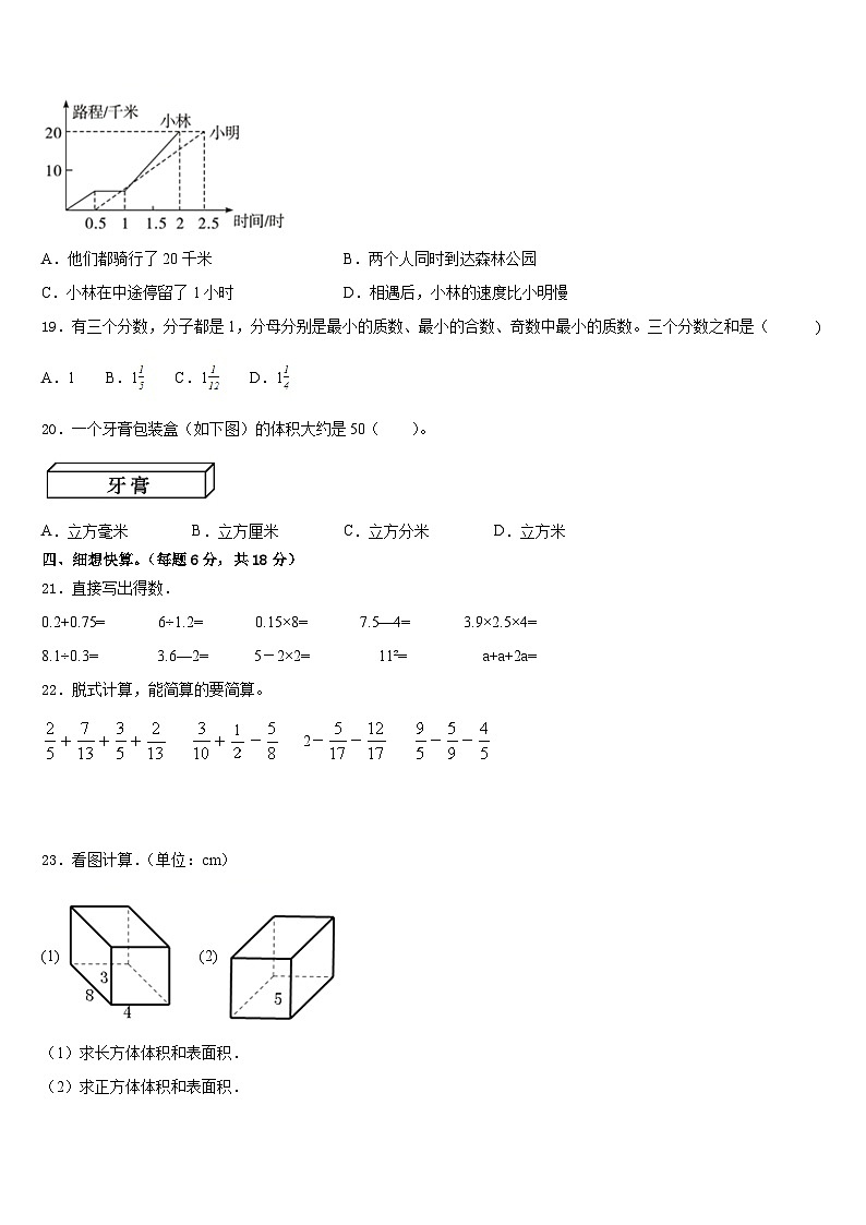 2022-2023学年广东广州花都区五下数学期末教学质量检测模拟试题含答案第3页