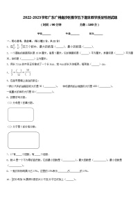 2022-2023学年广东广州南沙区数学五下期末教学质量检测试题含答案