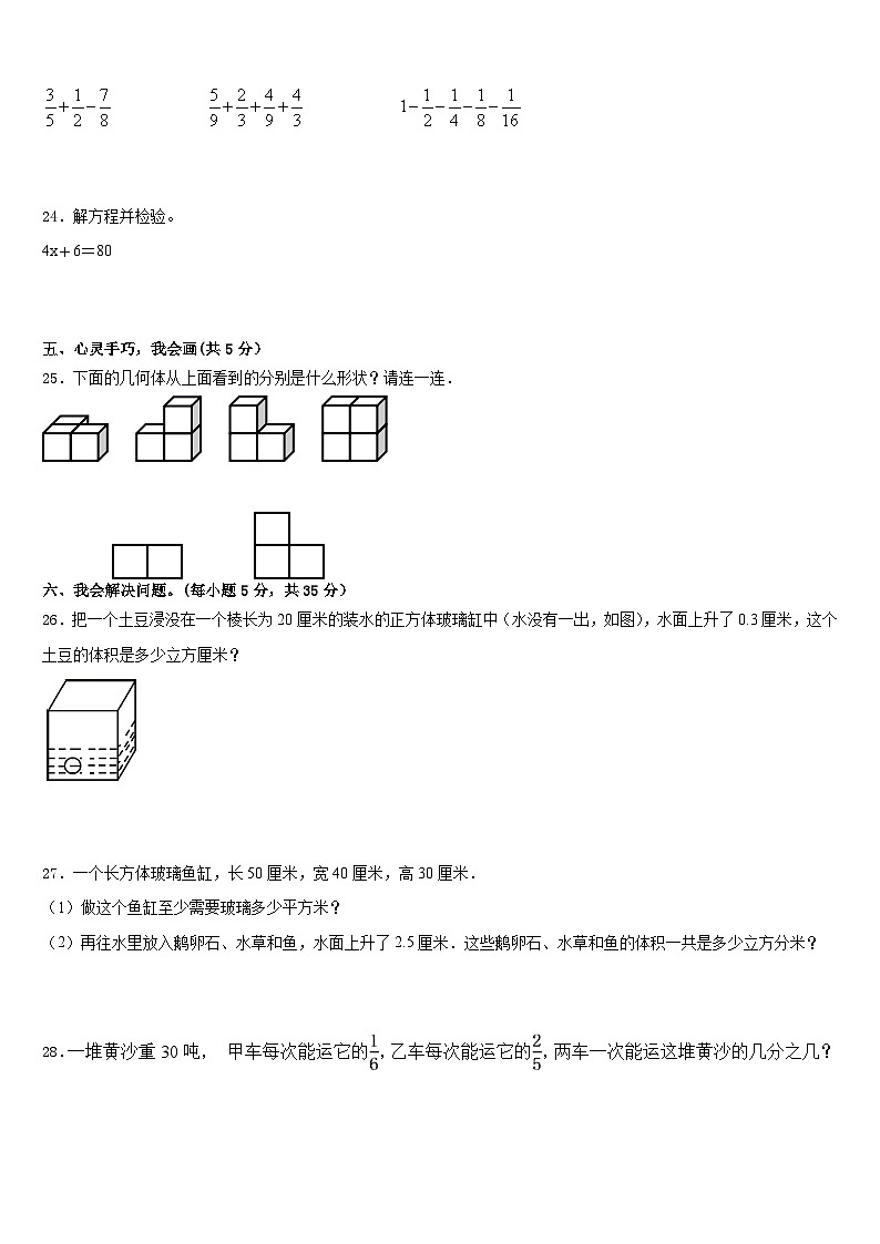 2022-2023学年广东广州南沙区数学五下期末教学质量检测试题含答案03