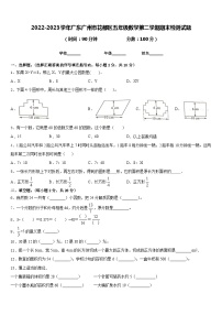 2022-2023学年广东广州市花都区五年级数学第二学期期末检测试题含答案