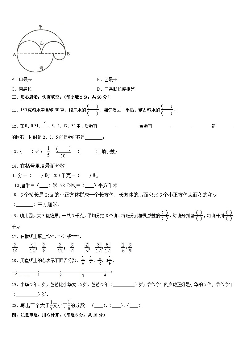 2022-2023学年广东惠州惠阳区数学五年级第二学期期末综合测试模拟试题含答案第2页