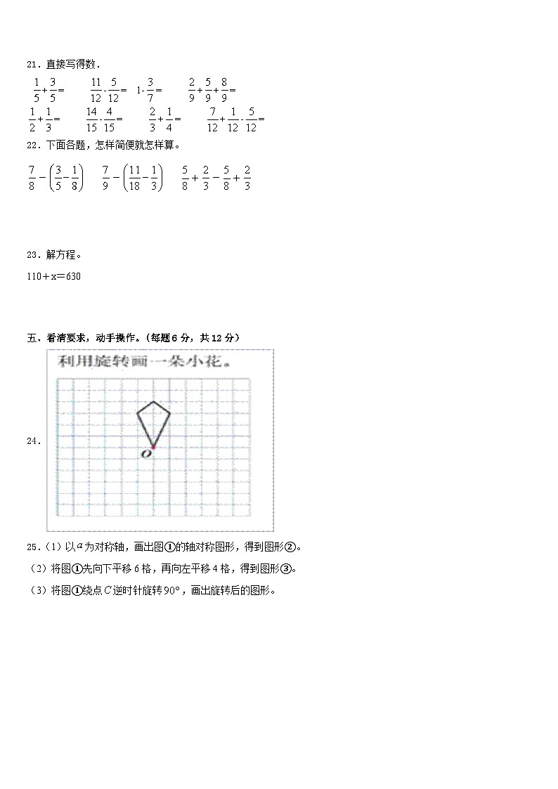 2022-2023学年广东惠州惠阳区数学五年级第二学期期末综合测试模拟试题含答案第3页