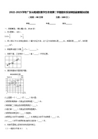 2022-2023学年广东汕尾城区数学五年级第二学期期末质量跟踪监视模拟试题含答案