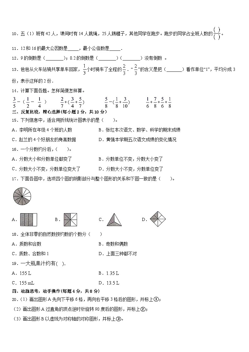 2022-2023学年广东省东莞市东城区五下数学期末调研试题含答案第2页