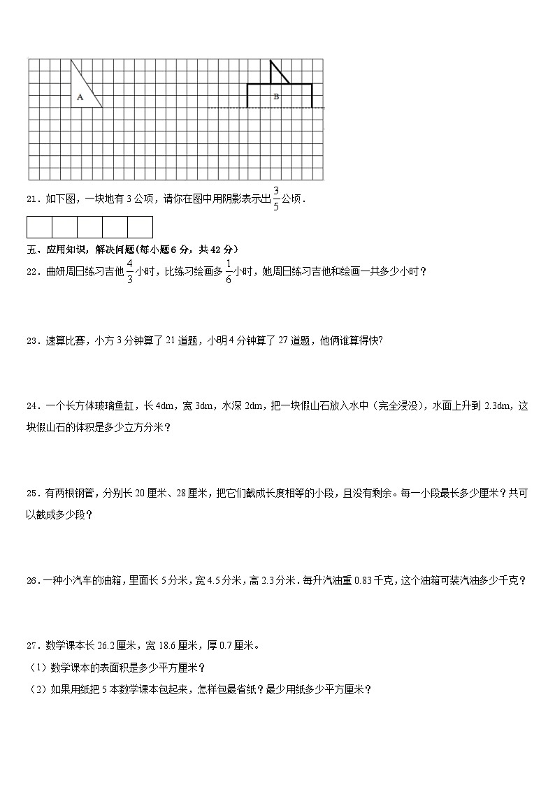 2022-2023学年广东省东莞市东城区五下数学期末调研试题含答案第3页