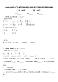 2022-2023学年广东省东莞市虎门数学五年级第二学期期末教学质量检测试题含答案