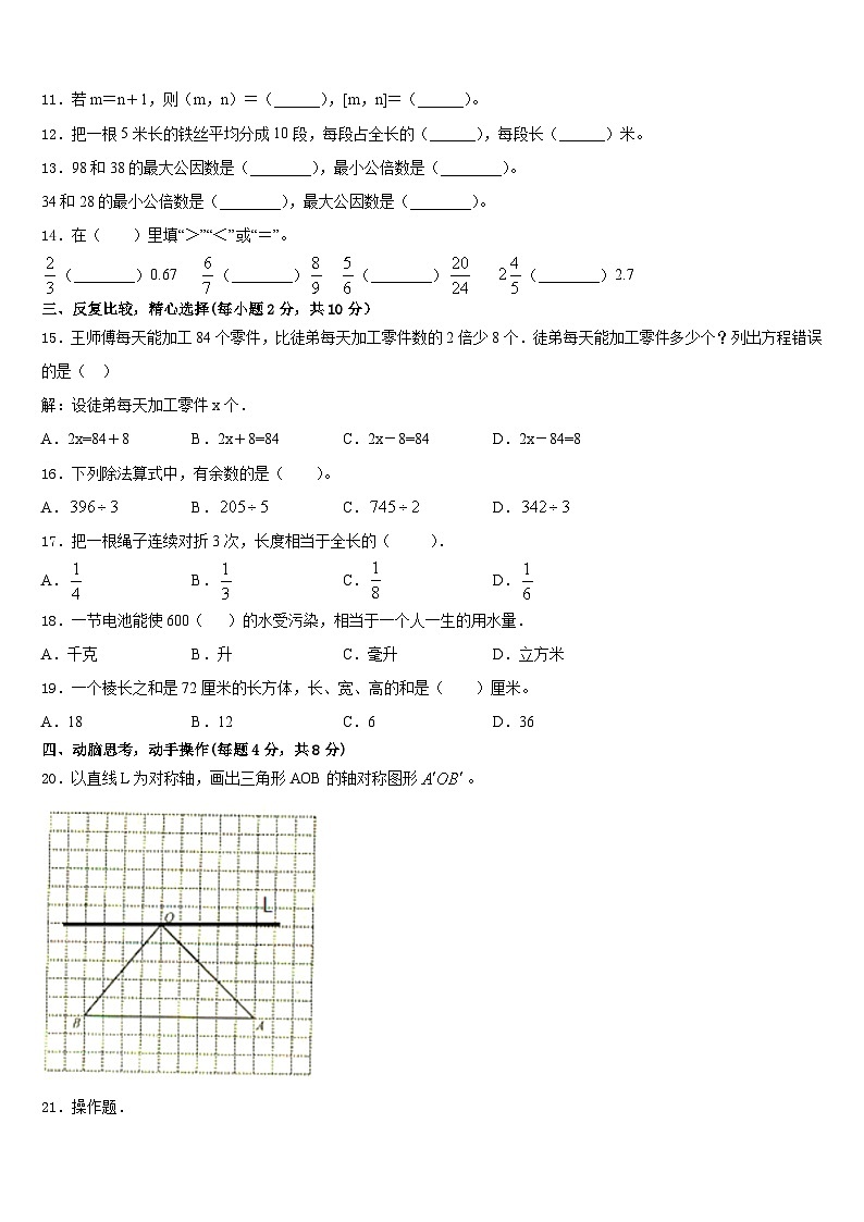 2022-2023学年广东省东莞市虎门数学五年级第二学期期末教学质量检测试题含答案第2页