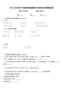 2022-2023学年广东省东莞市南城数学五下期末复习检测模拟试题含答案