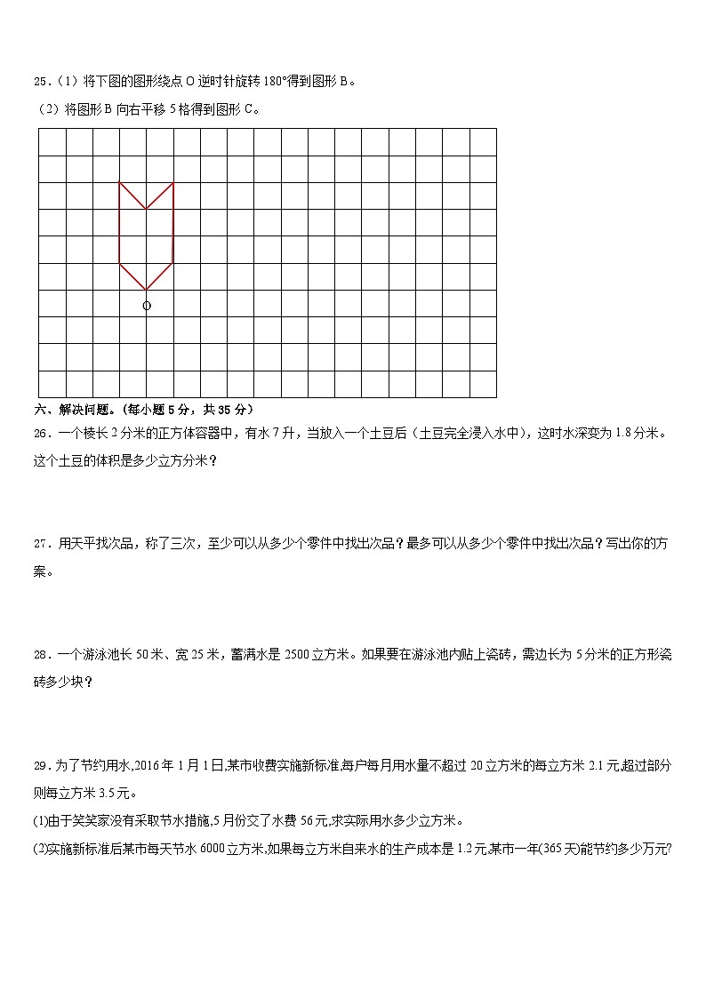 2022-2023学年广东省东莞市南城区五年级数学第二学期期末监测模拟试题含答案第3页