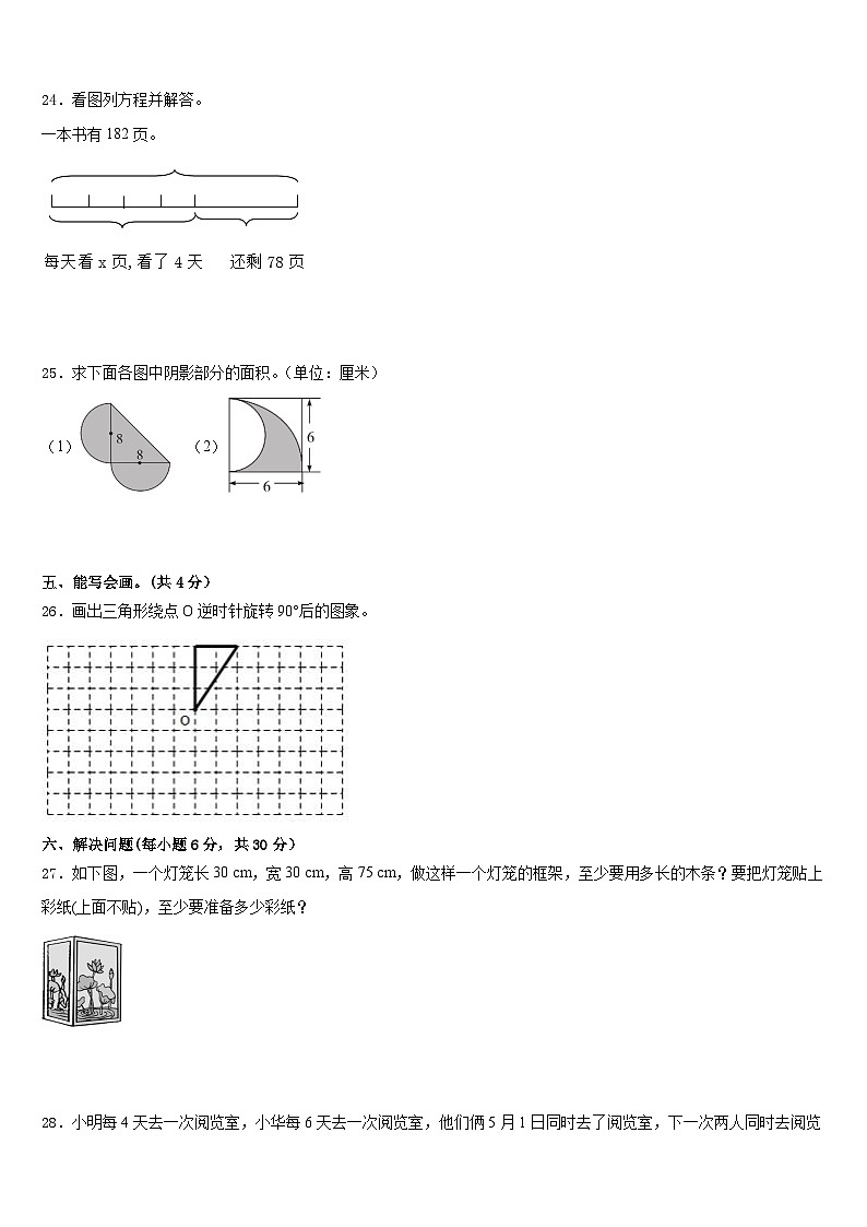 2022-2023学年广东省东莞市南城小学数学五年级第二学期期末质量跟踪监视模拟试题含答案03