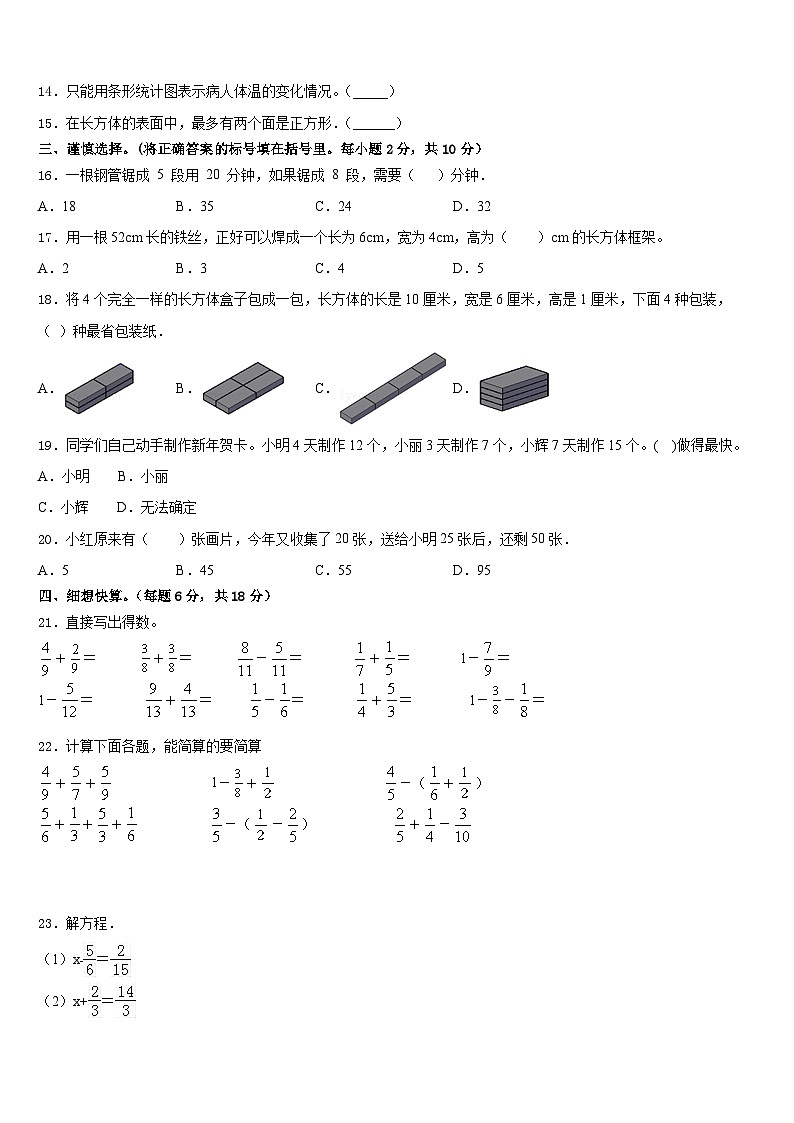 2022-2023学年广东省东莞市数学五下期末达标测试试题含答案02