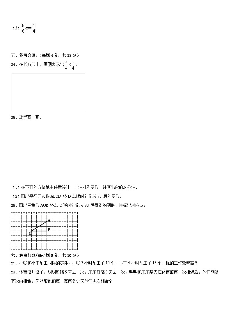 2022-2023学年广东省东莞市数学五下期末达标测试试题含答案03