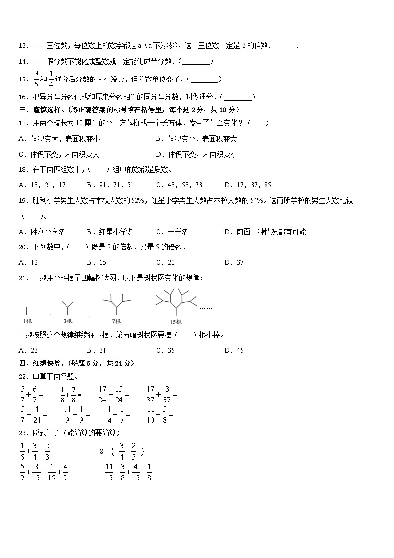 2022-2023学年广东省东莞市万江区数学五年级第二学期期末检测模拟试题含答案02
