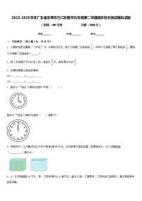 2022-2023学年广东省东莞市万江区数学五年级第二学期期末综合测试模拟试题含答案