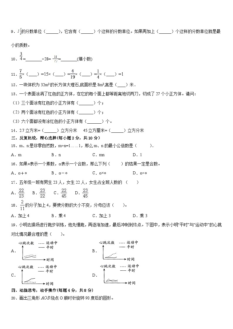 2022-2023学年广东省东莞市五年级数学第二学期期末考试模拟试题含答案02