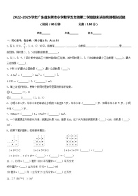 2022-2023学年广东省东莞市小学数学五年级第二学期期末达标检测模拟试题含答案