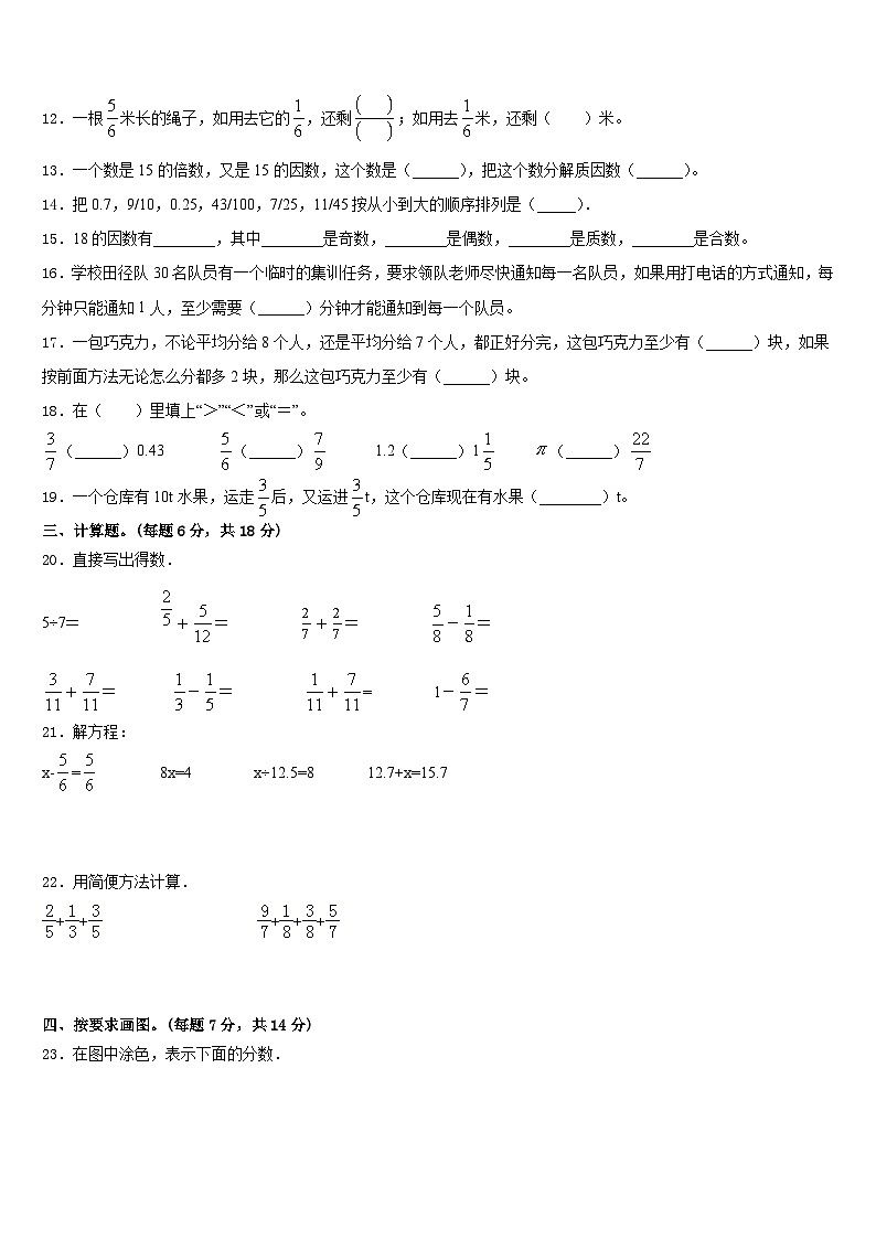2022-2023学年广东省东莞市小学五年级数学第二学期期末达标检测试题含答案第2页