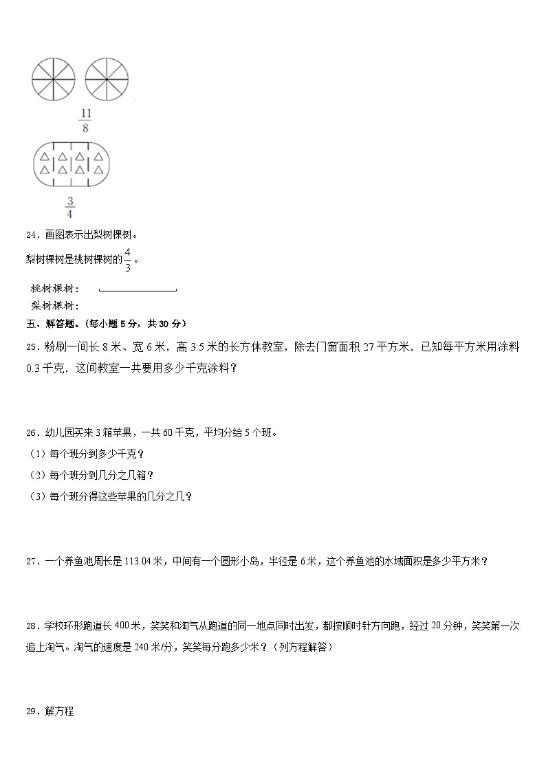 2022-2023学年广东省东莞市小学五年级数学第二学期期末达标检测试题含答案第3页