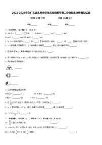 2022-2023学年广东省东莞市学年五年级数学第二学期期末调研模拟试题含答案