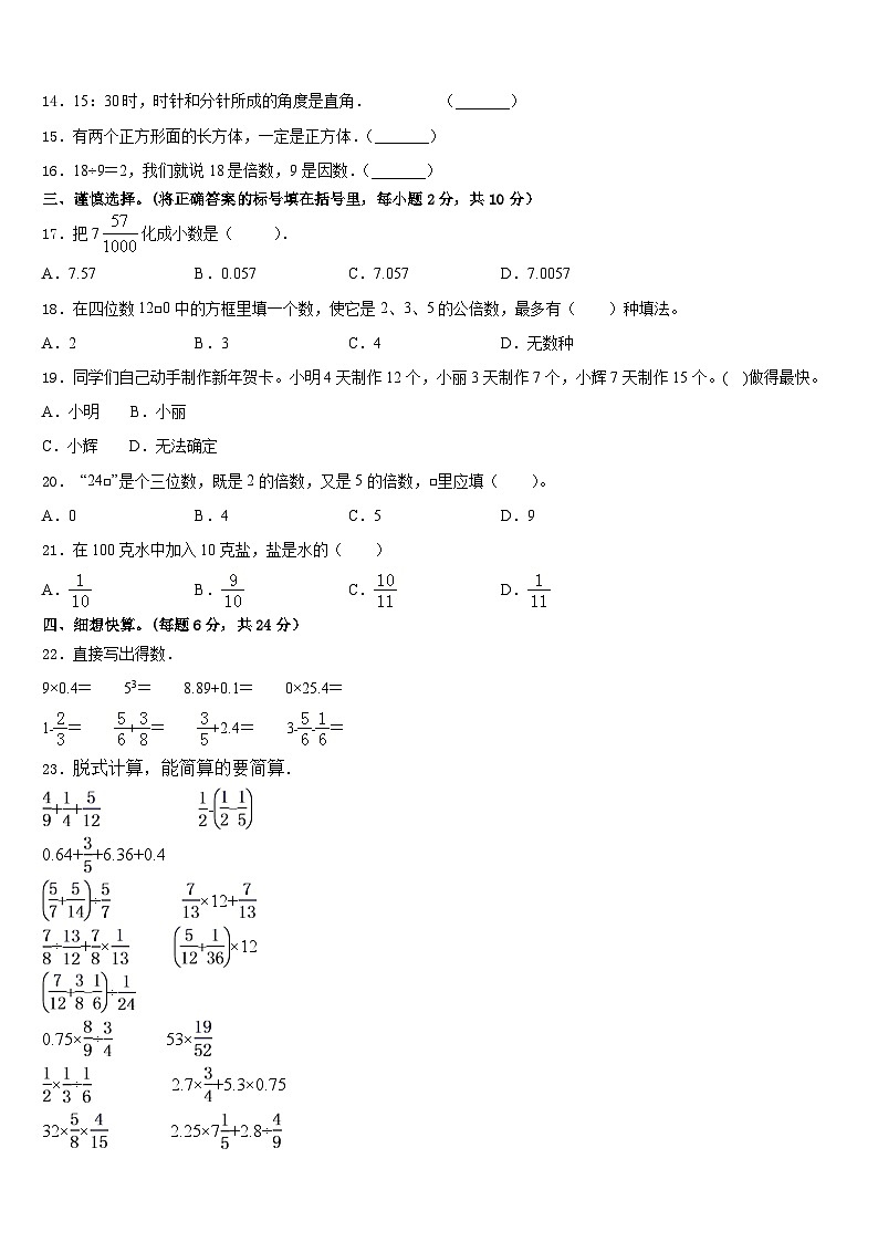 2022-2023学年广东省东莞市学年五年级数学第二学期期末调研模拟试题含答案第2页