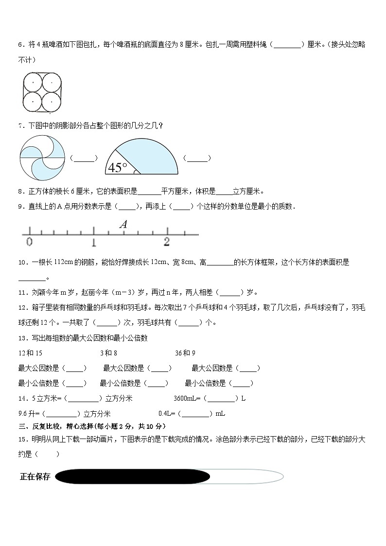 2022-2023学年广东省佛山市禅城区五下数学期末综合测试试题含答案第2页