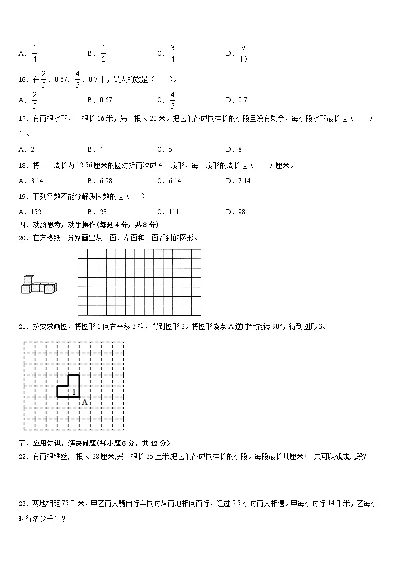 2022-2023学年广东省佛山市禅城区五下数学期末综合测试试题含答案第3页